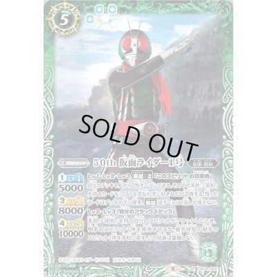画像1: (2021/8)50th仮面ライダー1号【R】{CB19-002}《緑》