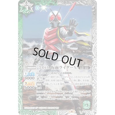 画像1: (2021/8)50th仮面ライダーX【R】{CB19-006}《多》