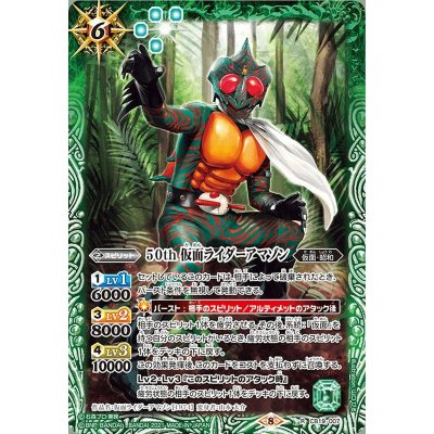 〔状態A-〕(2021/8)50th仮面ライダーアマゾン【R】{CB19-007}《緑》