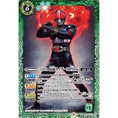 画像1: (2021/8)50th仮面ライダーBLACK【R】{CB19-012}《緑》