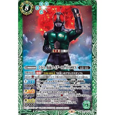 画像1: (2021/8)50th仮面ライダーBLACKRX【R】{CB19-014}《緑》