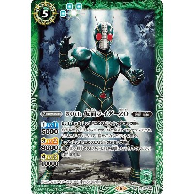 画像1: (2021/8)50th仮面ライダーZO【R】{CB19-016}《緑》