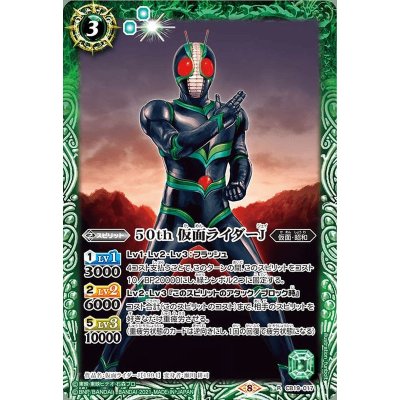 画像1: (2021/8)50th仮面ライダーJ【R】{CB19-017}《緑》