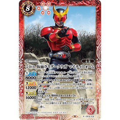 (2021/8)50th仮面ライダークウガマイティフォーム【R】{CB19-018}《赤》