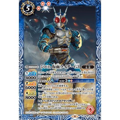 (2021/8)50th仮面ライダーG3【C】{CB19-020}《青》