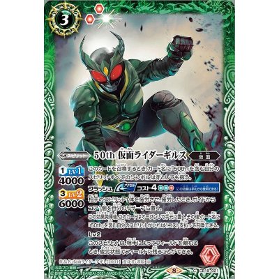 画像1: (2021/8)50th仮面ライダーギルス【C】{CB19-021}《緑》