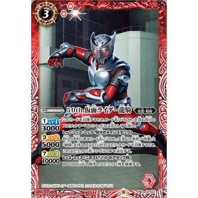 (2021/8)50th仮面ライダー龍騎【R】{CB19-022}《赤》