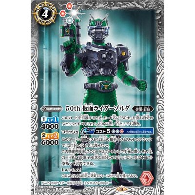 画像1: (2021/8)50th仮面ライダーゾルダ【C】{CB19-024}《白》