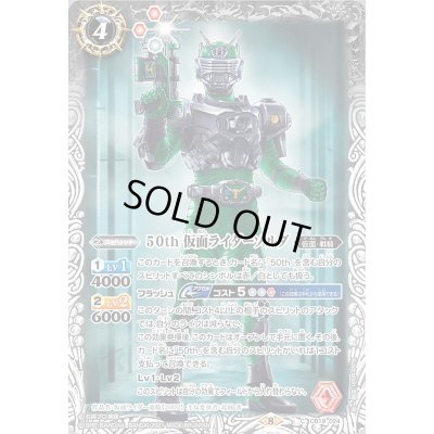 画像1: (2021/8)50th仮面ライダーゾルダ【C】{CB19-024}《白》