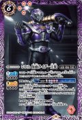 (2021/8)50th仮面ライダー王蛇【C】{CB19-025}《紫》