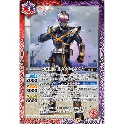 画像1: (2021/8)50th仮面ライダーカイザ【C】{CB19-027}《多》