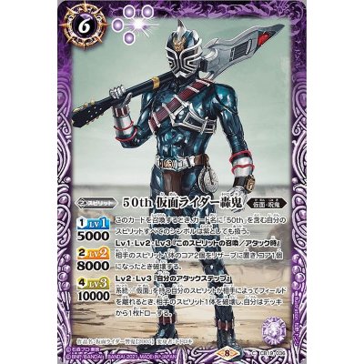 画像1: (2021/8)50th仮面ライダー轟鬼【C】{CB19-036}《紫》