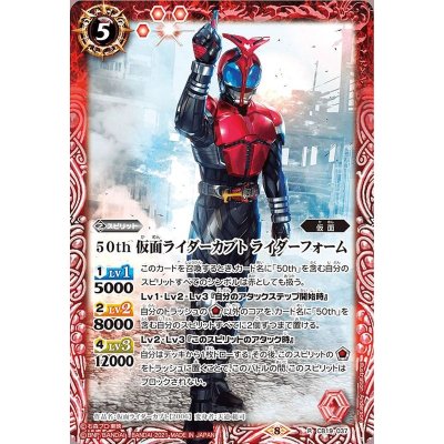 画像1: (2021/8)50th仮面ライダーカブトライダーフォーム【R】{CB19-037}《赤》