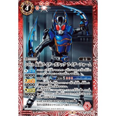 画像1: (2021/8)50th仮面ライダーガタックライダーフォーム【C】{CB19-038}《赤》