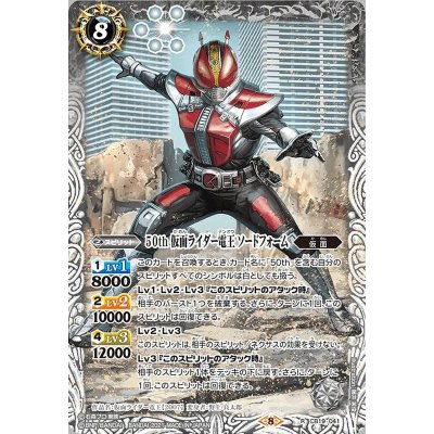 画像1: (2021/8)50th仮面ライダー電王ソードフォーム【R】{CB19-041}《白》