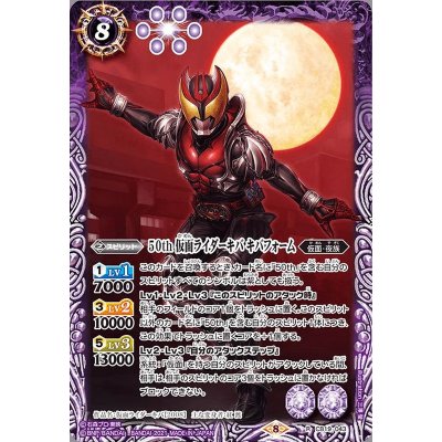 画像1: (2021/8)50th仮面ライダーキバキバフォーム【R】{CB19-043}《紫》