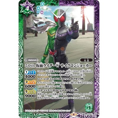 画像1: 〔状態A-〕(2021/8)50th仮面ライダーWサイクロンジョーカー【R】{CB19-047}《多》