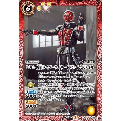 画像1: (2021/8)50th仮面ライダーウィザードフレイムスタイル【R】{CB19-053}《赤》