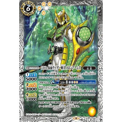 画像1: (2021/8)50th仮面ライダー斬月メロンアームズ【C】{CB19-058}《白》