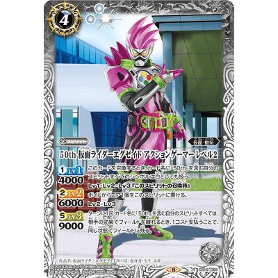 (2021/8)50th仮面ライダーエグゼイドアクションゲーマーレベル2【R】{CB19-065}《白》