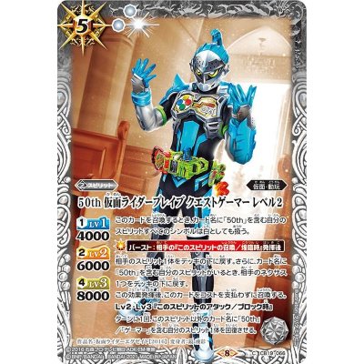 (2021/8)50th仮面ライダーブレイブクエストゲーマーレベル2【C】{CB19-066}《白》
