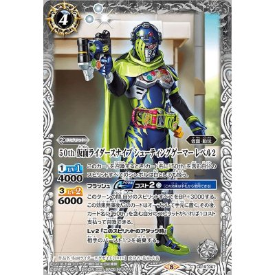 (2021/8)50th仮面ライダースナイプシューティングゲーマーレベル2【C】{CB19-067}《白》