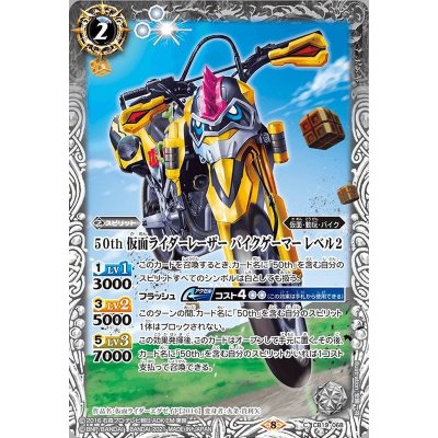 画像1: (2021/8)50th仮面ライダーレーザーバイクゲーマーレベル2【C】{CB19-068}《白》