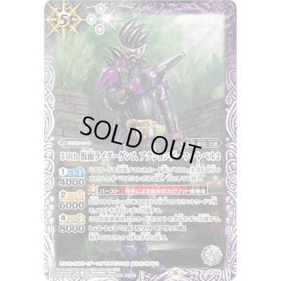 画像1: 〔状態B〕(2021/8)50th仮面ライダーゲンムアクションゲーマーレベル2【C】{CB19-069}《多》