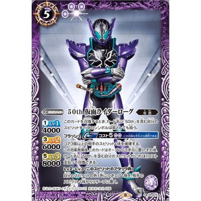 (2021/8)50th仮面ライダーローグ【C】{CB19-073}《紫》