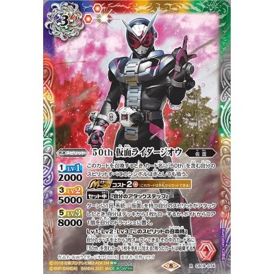 画像1: (2021/8)50th仮面ライダージオウ【R】{CB19-074}《多》