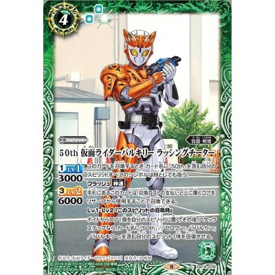 画像1: 〔状態A-〕(2021/8)50th仮面ライダーバルキリーラッシングチーター【C】{CB19-078}《緑》