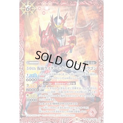 画像1: (2021/8)50th仮面ライダーセイバーブレイブドラゴン【R】{CB19-080}《赤》