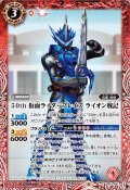 (2021/8)50th仮面ライダーブレイズライオン戦記【C】{CB19-081}《赤》