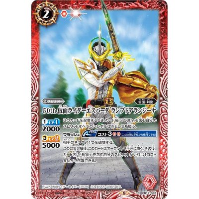 (2021/8)50th仮面ライダーエスパーダランプドアランジーナ【C】{CB19-082}《赤》