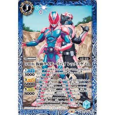 (2021/8)50th仮面ライダーリバイレックスゲノム【R】{CB19-084}《青》