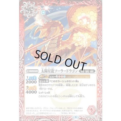 画像1: (2021/8)太陽星龍ソーラードラゴン【C】{BS58-001}《赤》