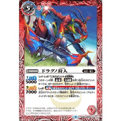 (2021/8)ドラグノ狩人/ドラグノ狩人-天帝装備-【転醒R】{BS58-004a/BS58-004b}《赤》