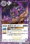 (2021/8)隠者犬スキッパー【C】{BS58-010}《紫》