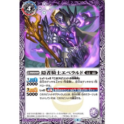 (2021/8)隠者騎士エベラルド/隠者騎士エベラルド-チェストバーン-【転醒R】{BS58-012a/BS58-012b}《紫》