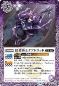 (2021/8)隠者騎士クアドラッド【C】{BS58-013}《紫》