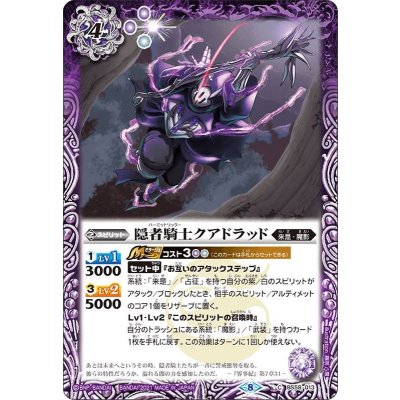 (2021/8)隠者騎士クアドラッド【C】{BS58-013}《紫》