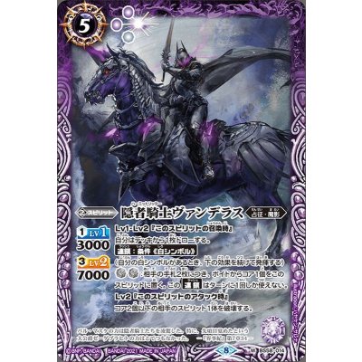 (2021/8)隠者騎士ヴァンデラス【M】{BS58-014}《紫》