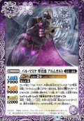 (2021/8)バル・マスケ準男爵アルムガルト【R】{BS58-016}《紫》