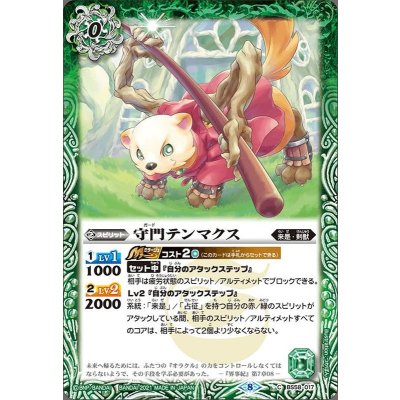 (2021/8)守門テンマクス【C】{BS58-017}《緑》