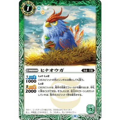 (2021/8)ヒナオウガ【C】{BS58-019}《緑》