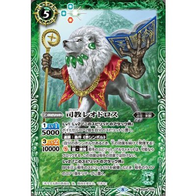 (2021/8)司教レオドロス【M】{BS58-025}《緑》