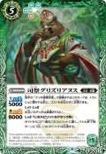 (2021/8)司祭グリズリアヌス【C】{BS58-026}《緑》