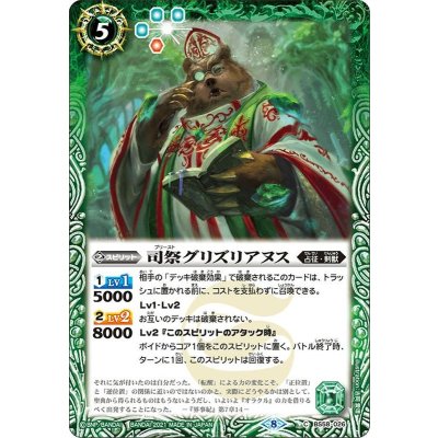 (2021/8)司祭グリズリアヌス【C】{BS58-026}《緑》