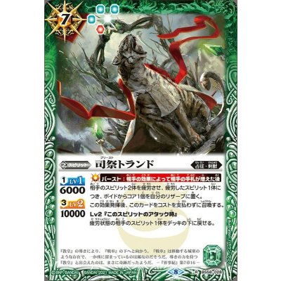 (2021/8)司祭トランド【R】{BS58-028}《緑》