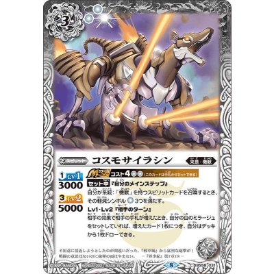 (2021/8)コスモサイラシン【C】{BS58-031}《白》